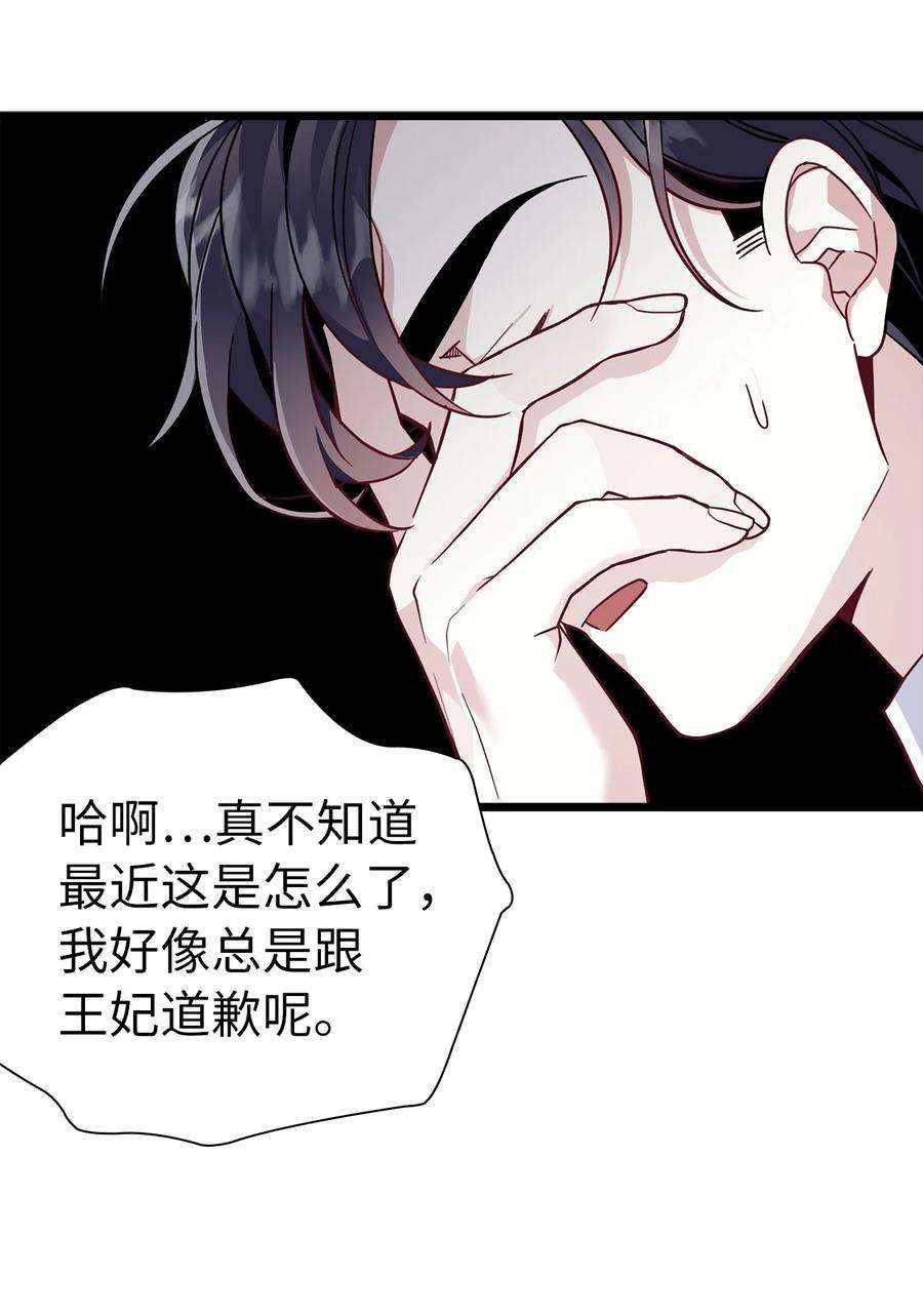 我是继母，但是女儿太可爱了33 国王夜访