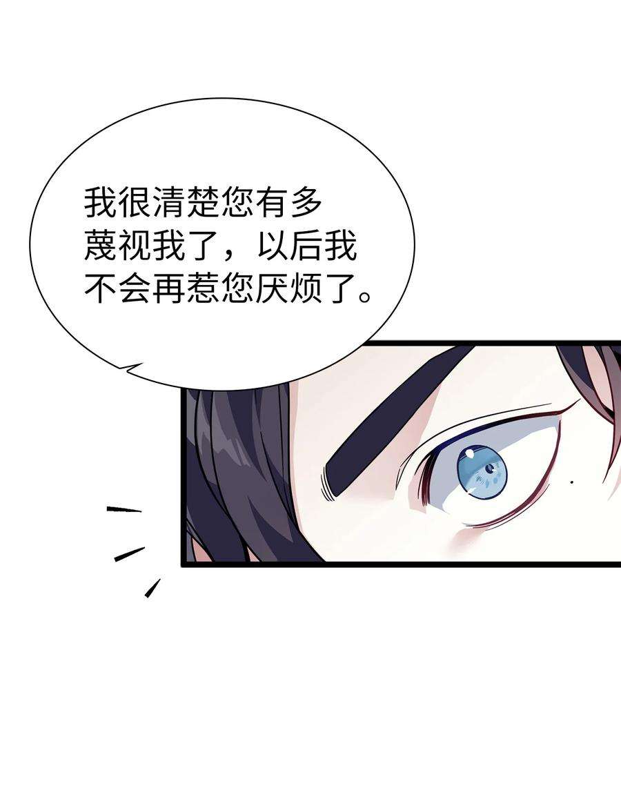 我是继母，但是女儿太可爱了33 国王夜访