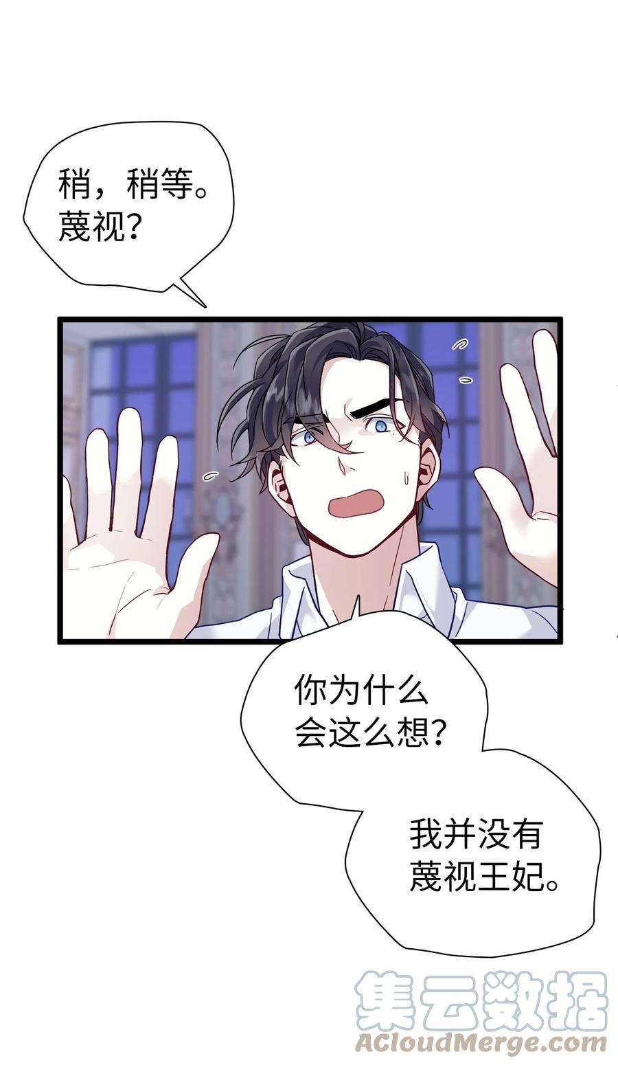 我是继母，但是女儿太可爱了33 国王夜访