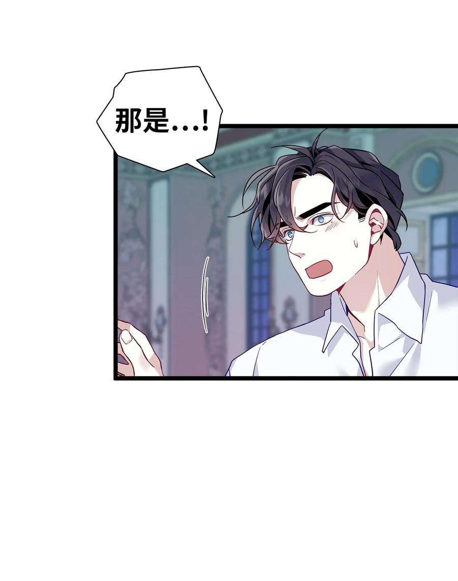 我是继母，但是女儿太可爱了33 国王夜访