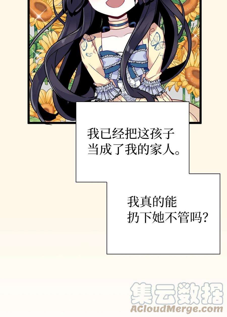 我是继母，但是女儿太可爱了33 国王夜访