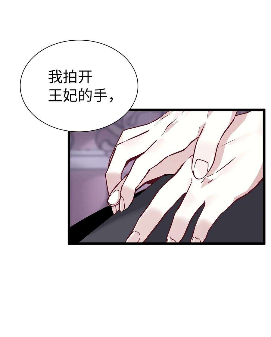 我是继母，但是女儿太可爱了33 国王夜访