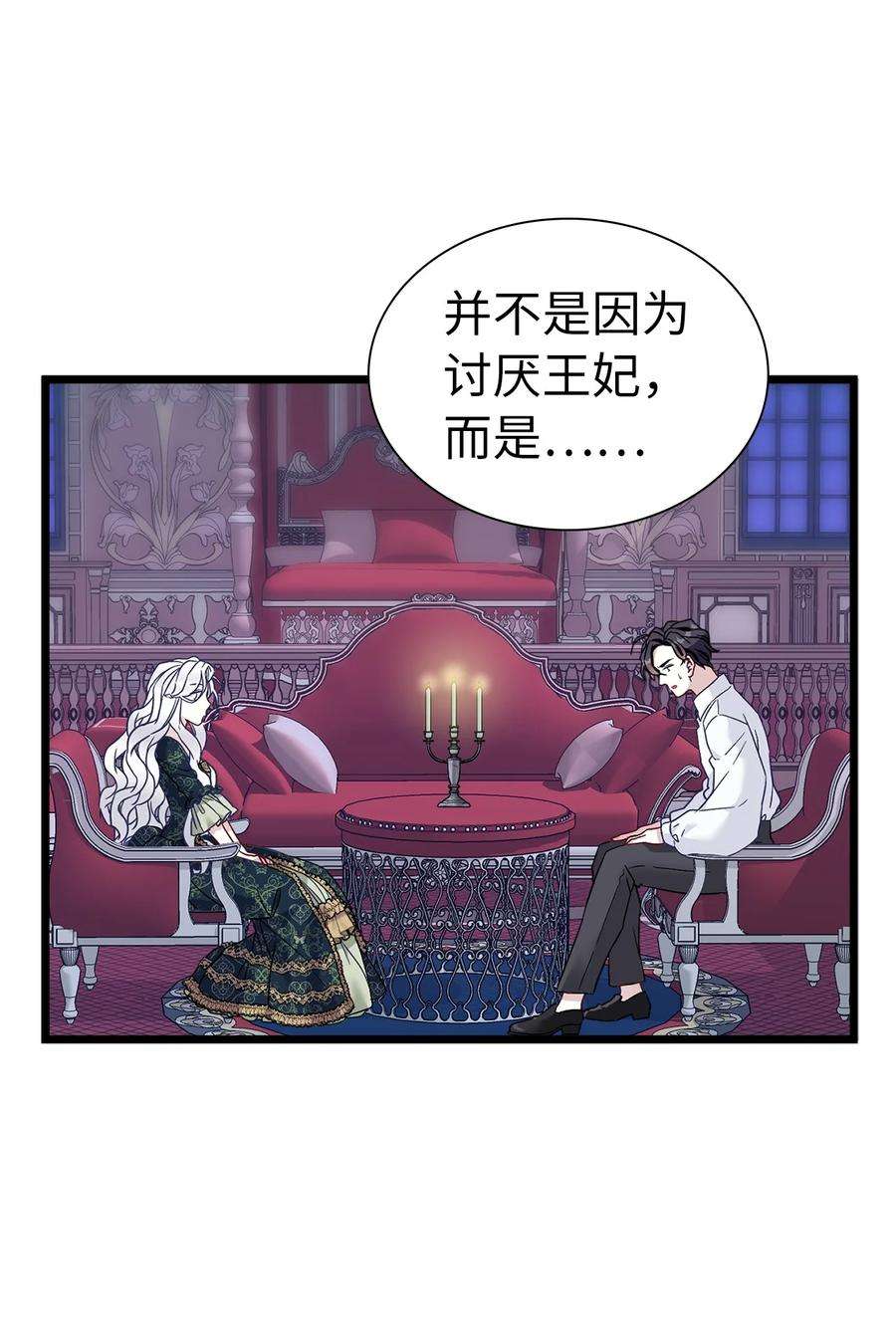 我是继母，但是女儿太可爱了33 国王夜访