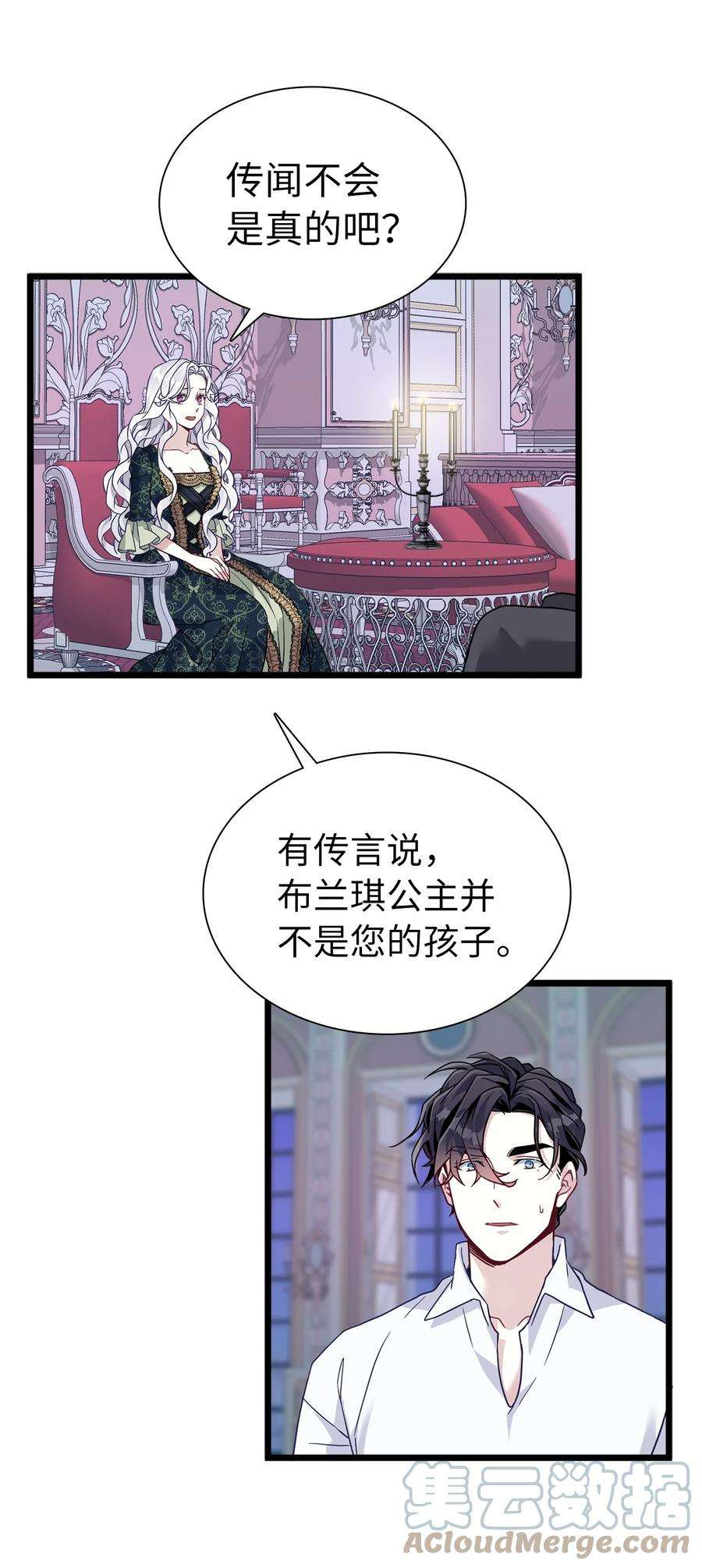 我是继母，但是女儿太可爱了33 国王夜访