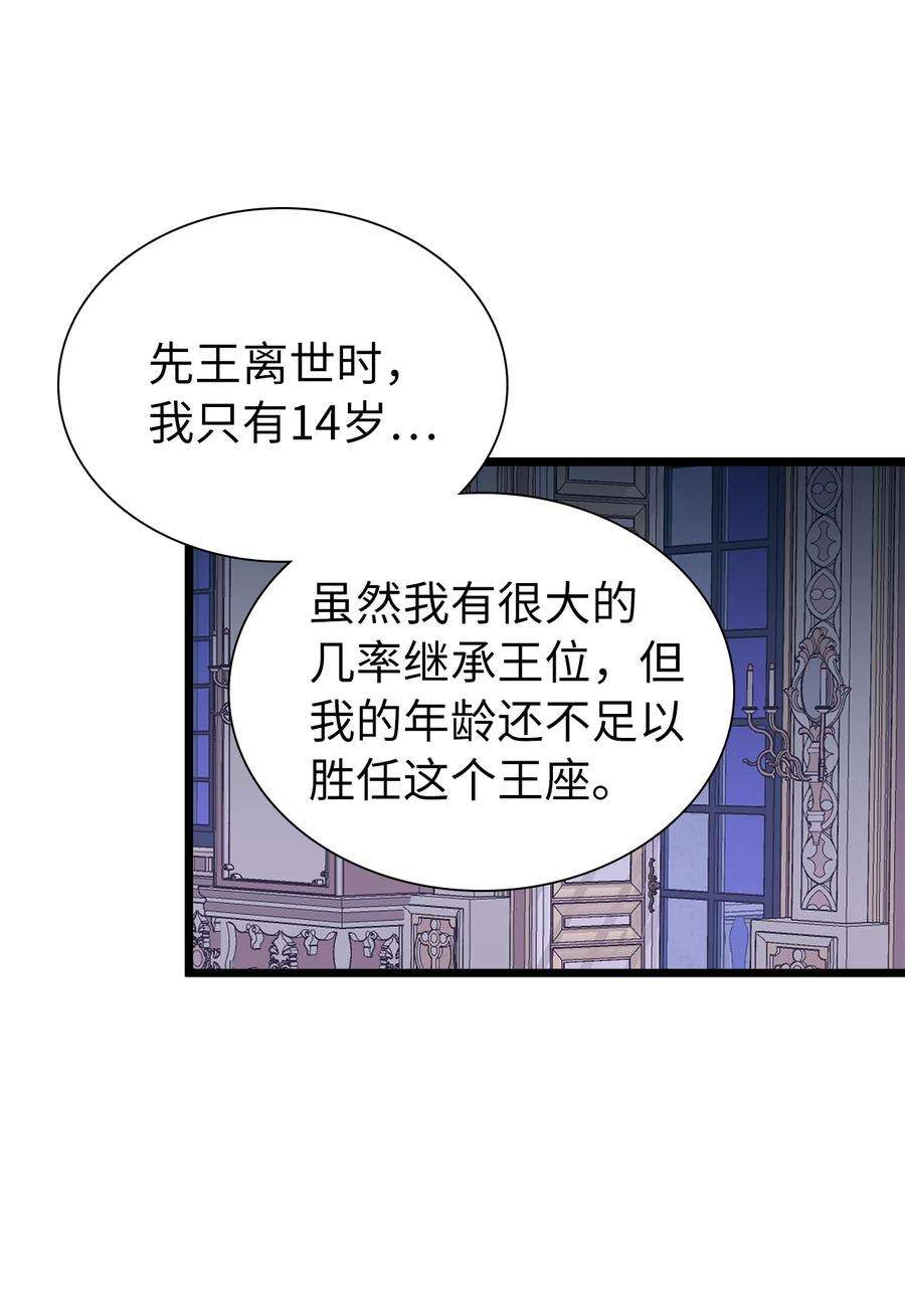 我是继母，但是女儿太可爱了33 国王夜访