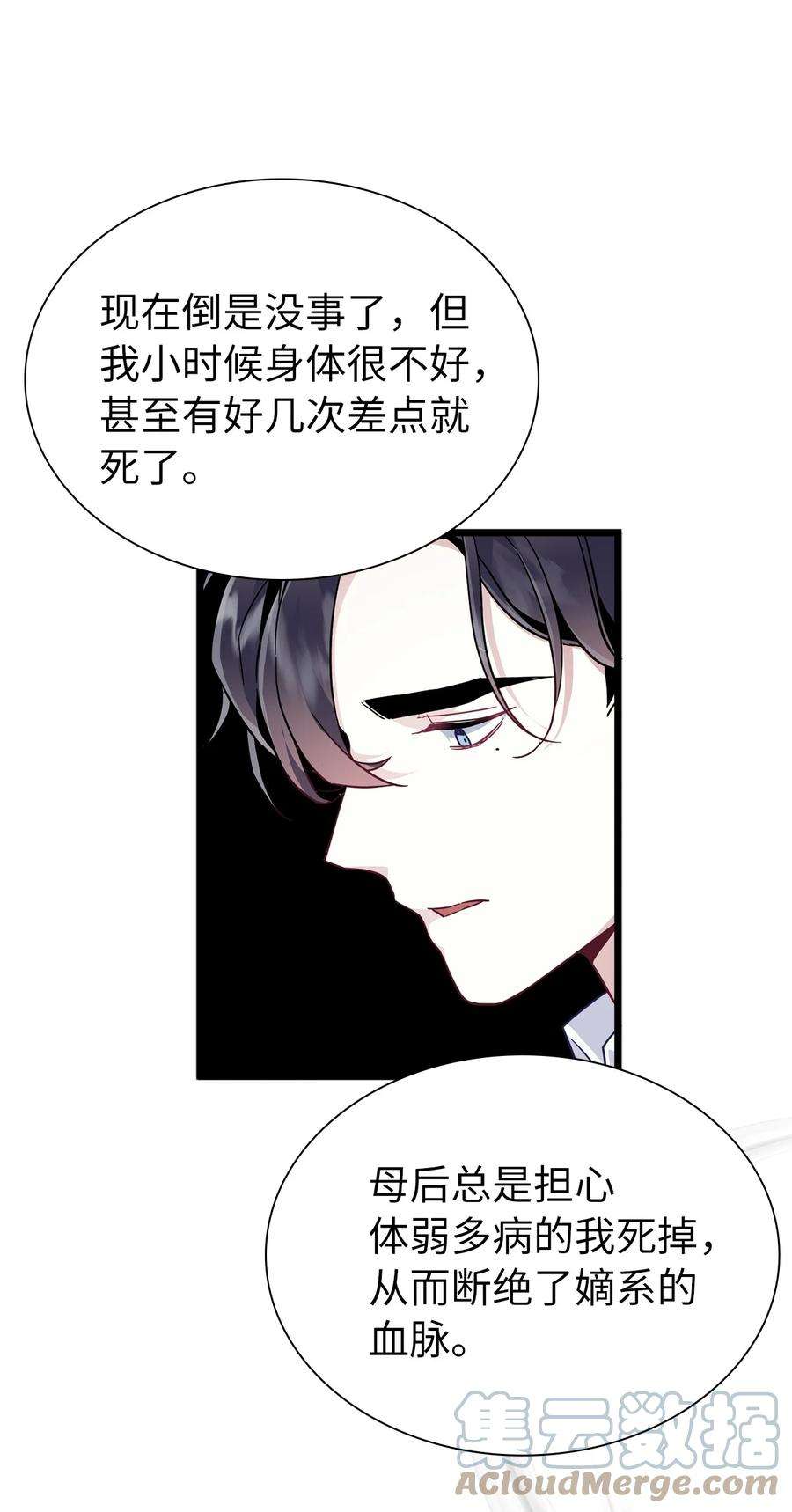 我是继母，但是女儿太可爱了33 国王夜访