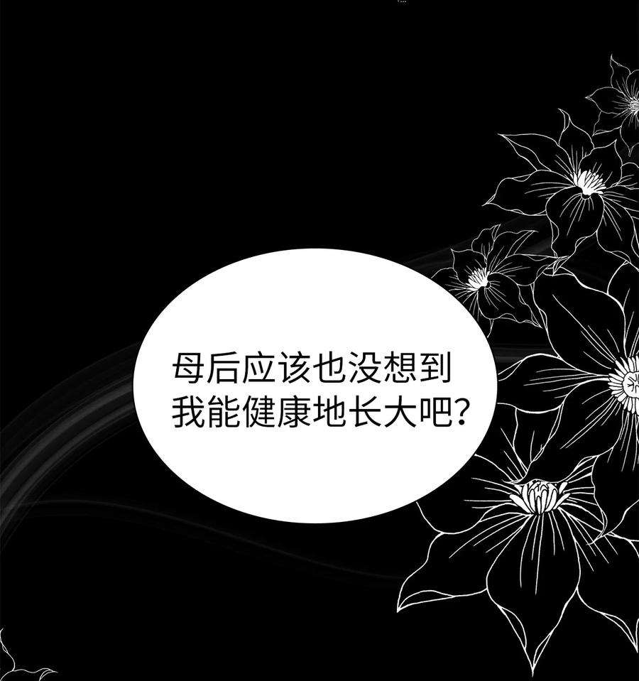 我是继母，但是女儿太可爱了33 国王夜访