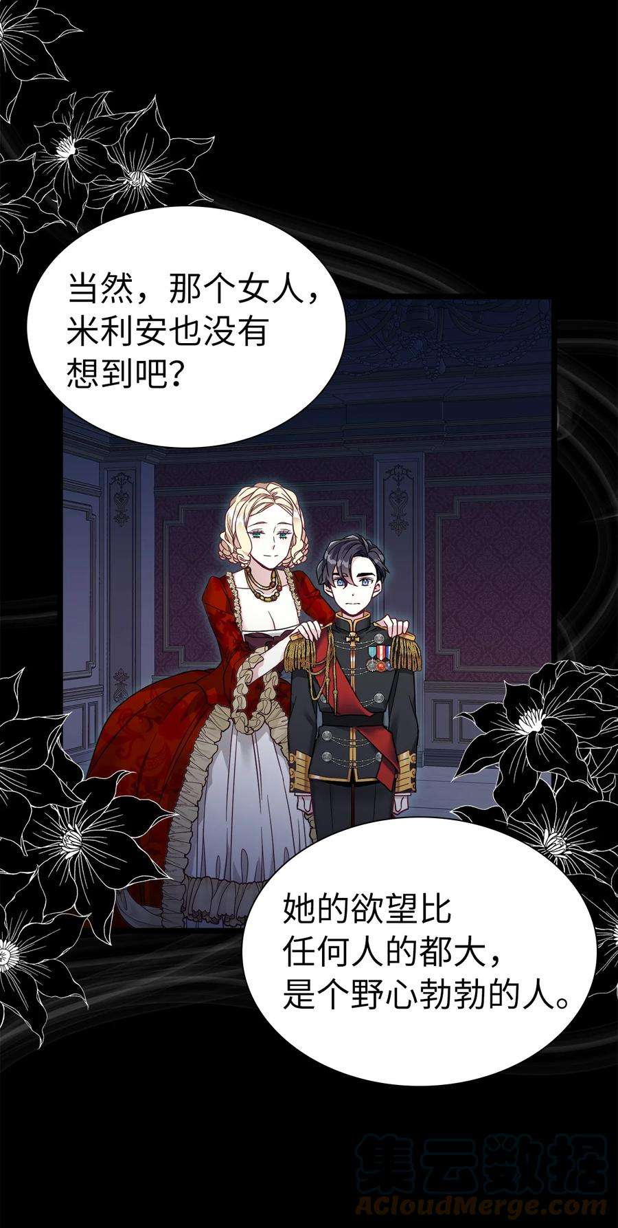 我是继母，但是女儿太可爱了33 国王夜访