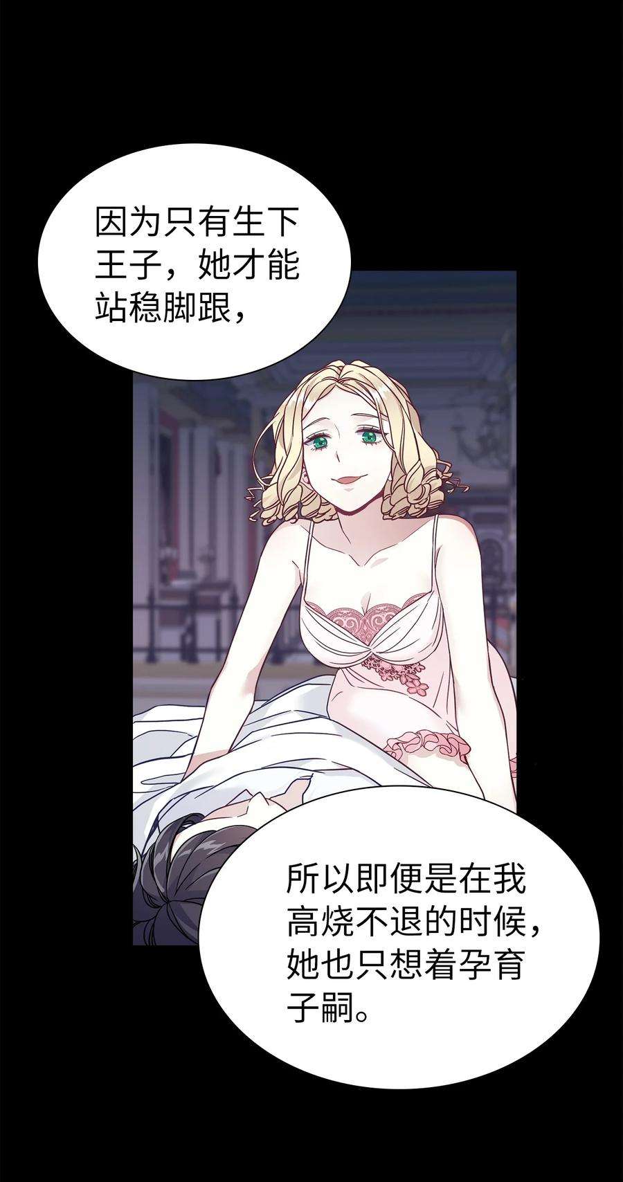 我是继母，但是女儿太可爱了33 国王夜访