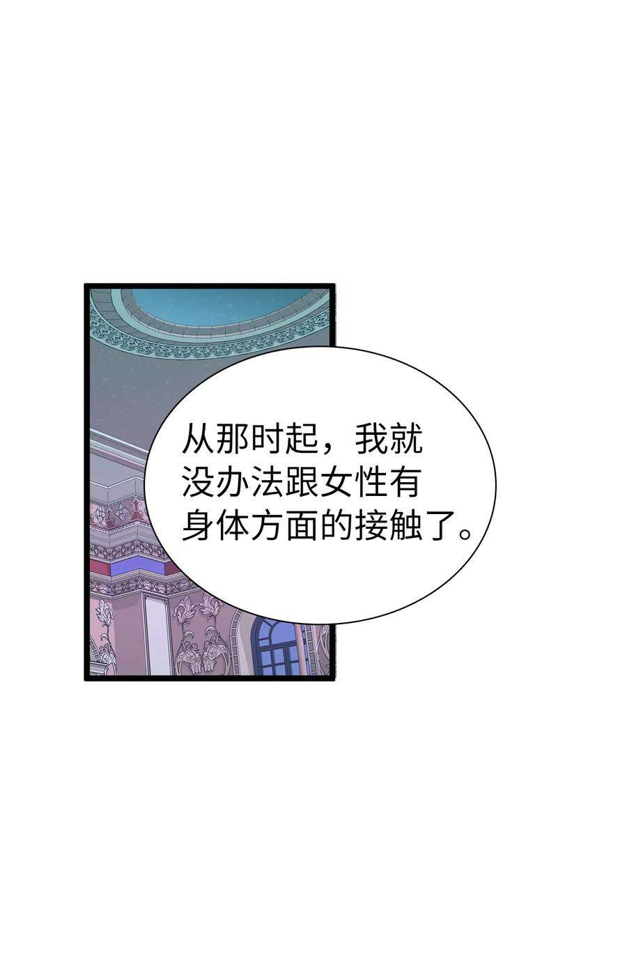 我是继母，但是女儿太可爱了33 国王夜访