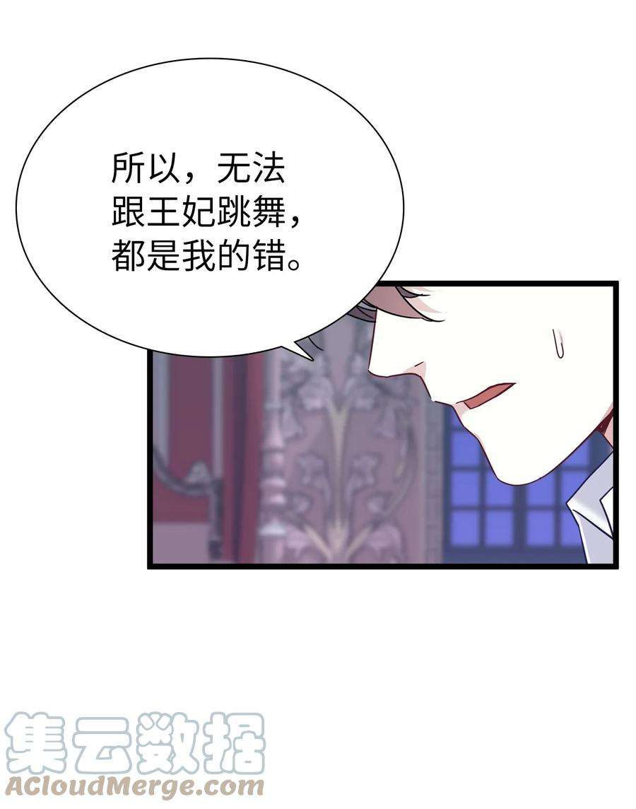 我是继母，但是女儿太可爱了33 国王夜访