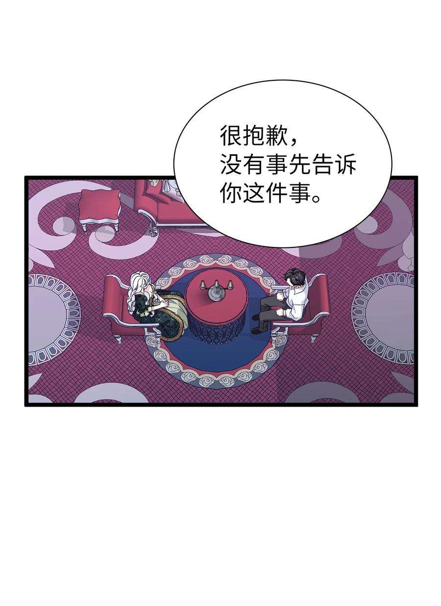 我是继母，但是女儿太可爱了33 国王夜访