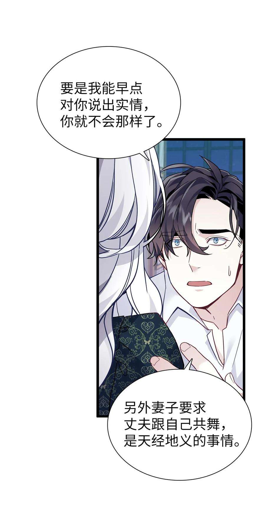 我是继母，但是女儿太可爱了34 尝试触碰