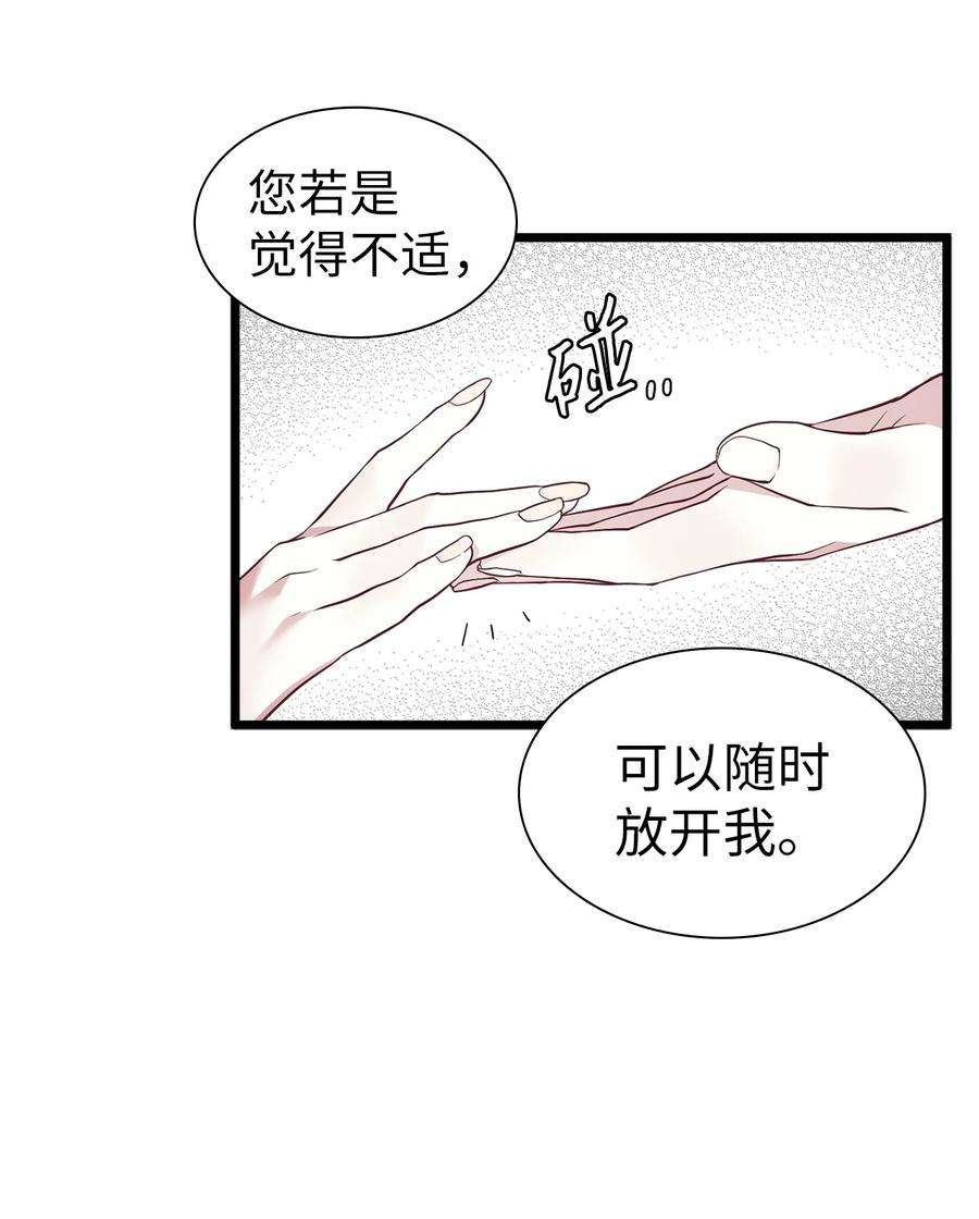 我是继母，但是女儿太可爱了34 尝试触碰