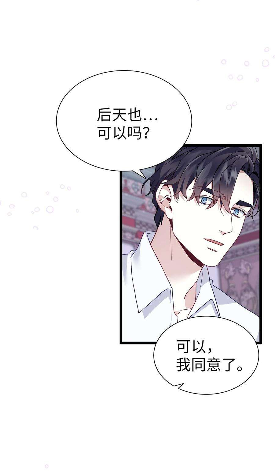 我是继母，但是女儿太可爱了34 尝试触碰