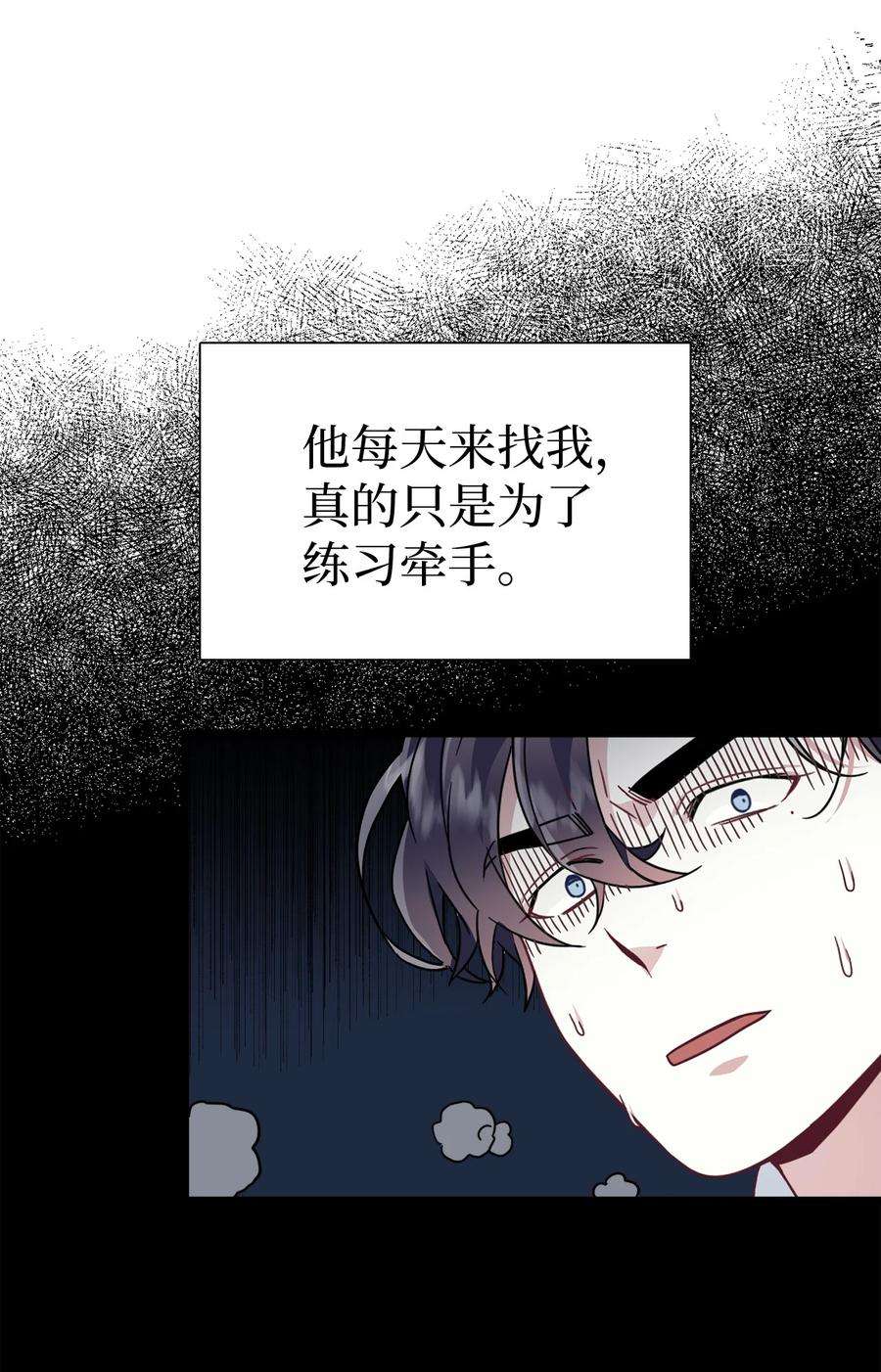 我是继母，但是女儿太可爱了34 尝试触碰