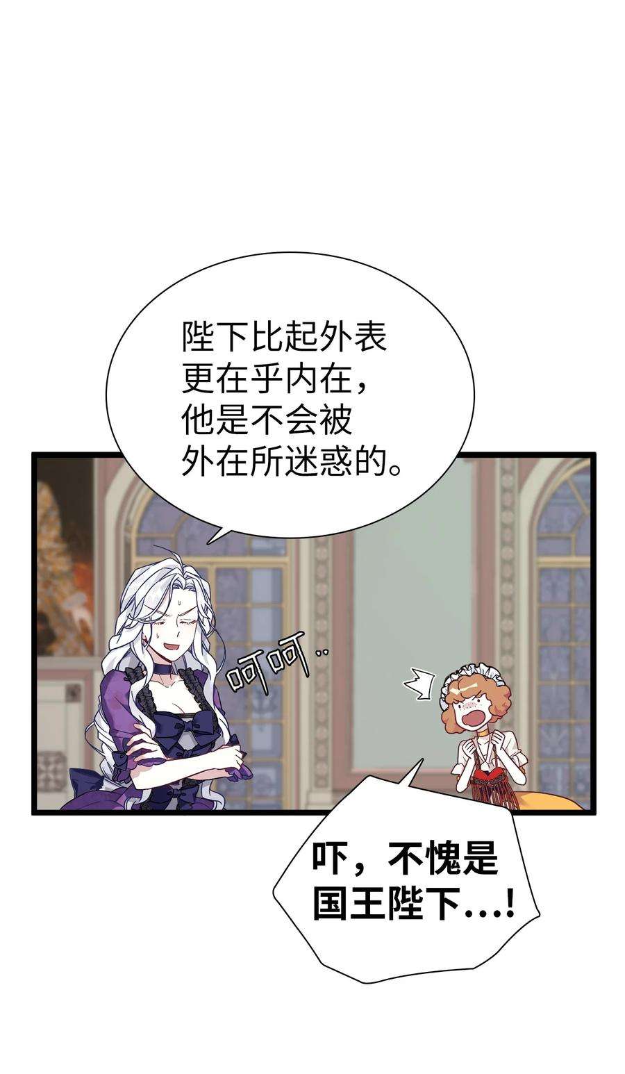 我是继母，但是女儿太可爱了34 尝试触碰