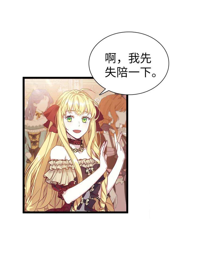 我是继母，但是女儿太可爱了35 各怀心思的宴会