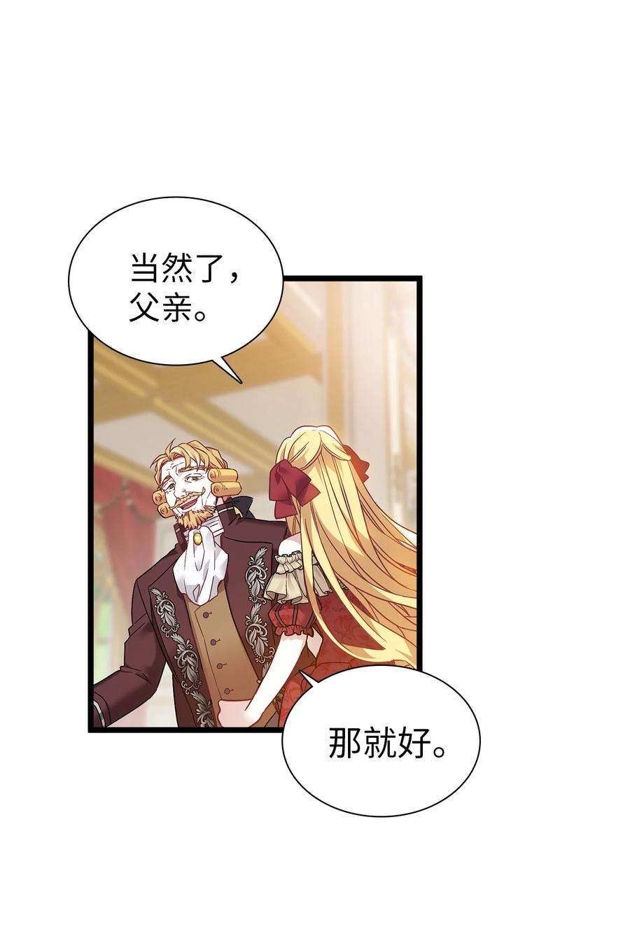 我是继母，但是女儿太可爱了35 各怀心思的宴会