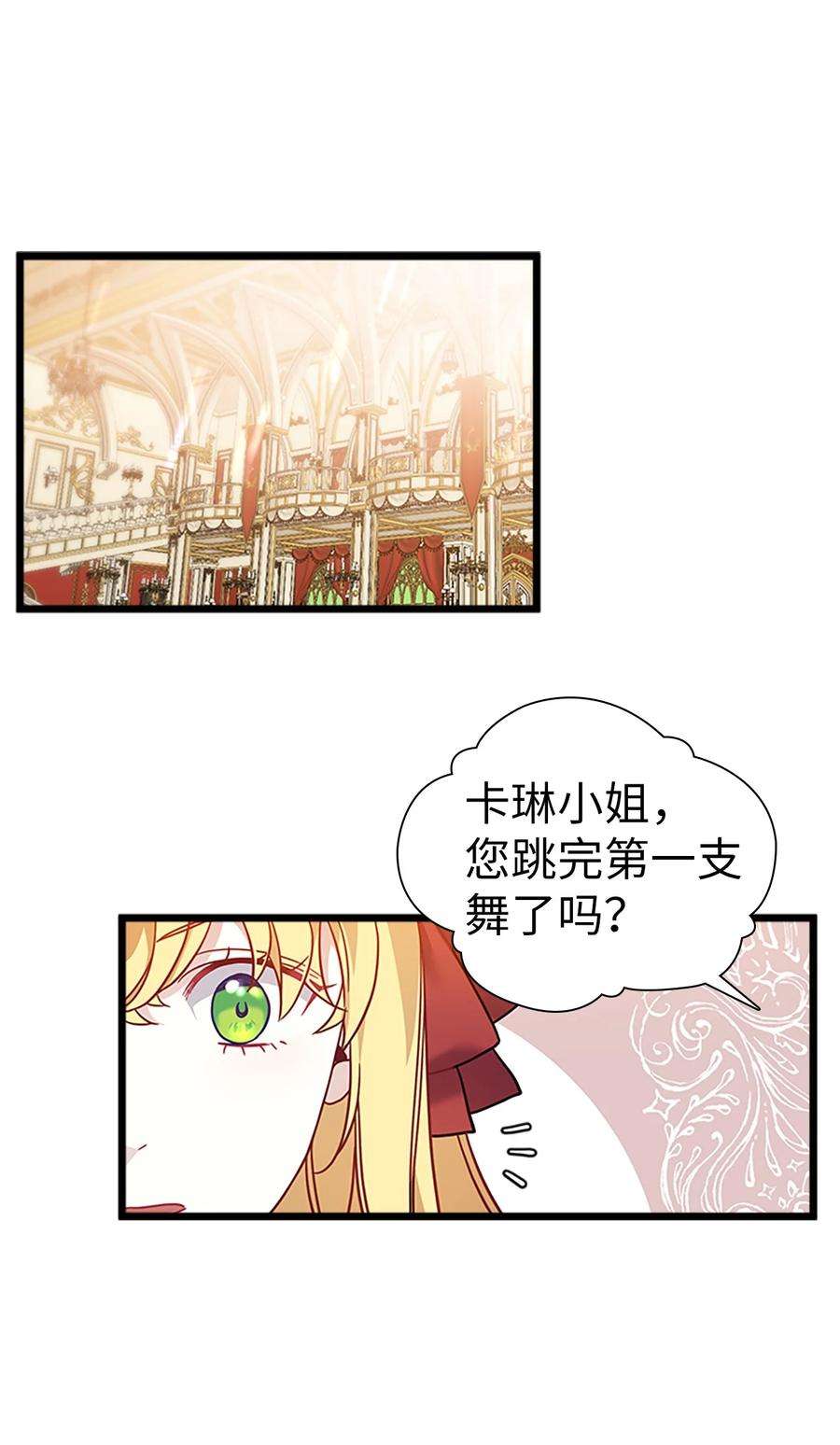 我是继母，但是女儿太可爱了35 各怀心思的宴会