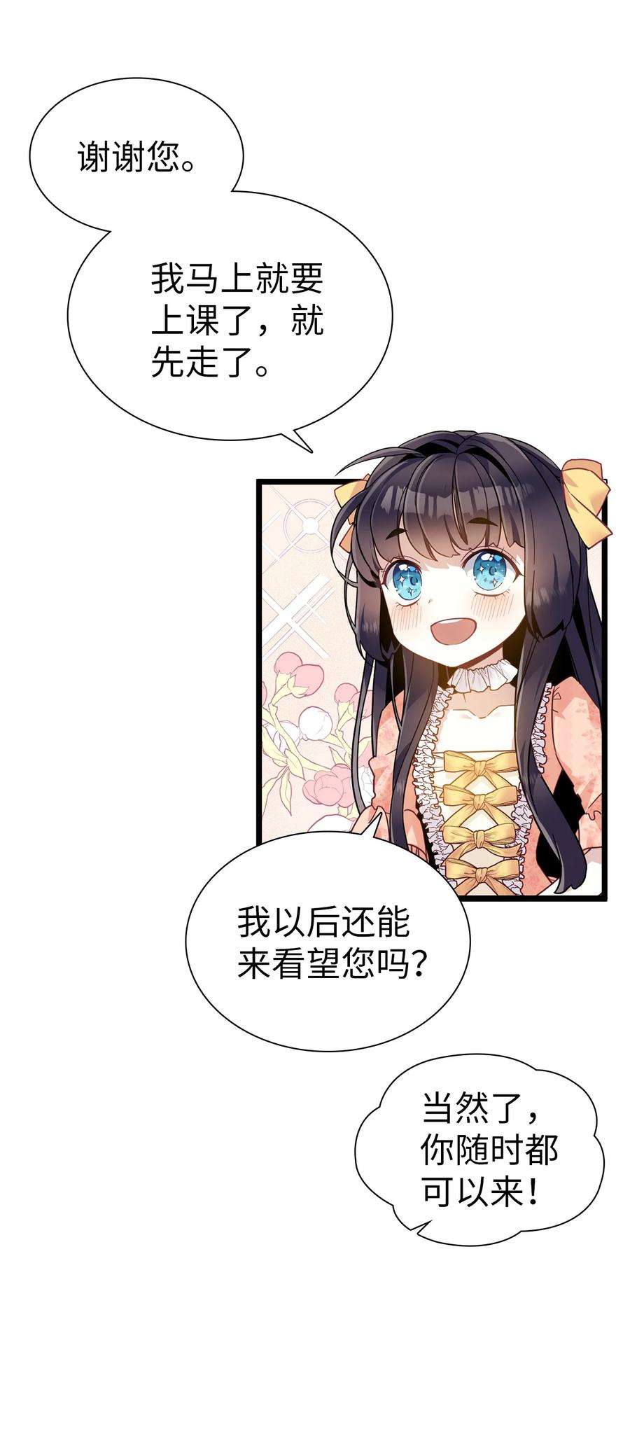 我是继母，但是女儿太可爱了35 各怀心思的宴会