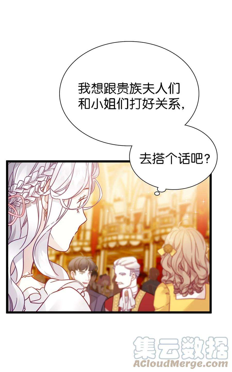 我是继母，但是女儿太可爱了36 刷好感