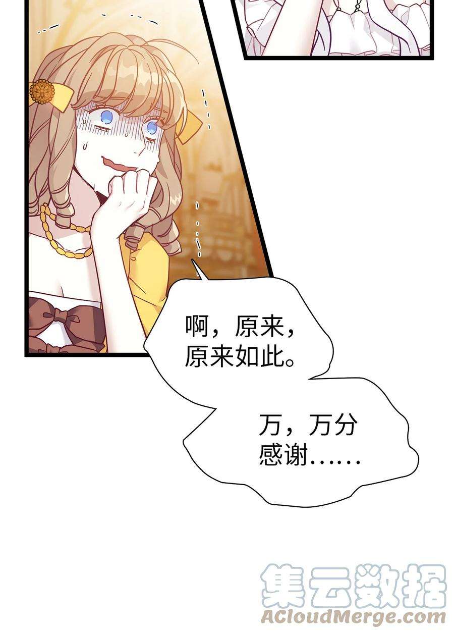 我是继母，但是女儿太可爱了36 刷好感