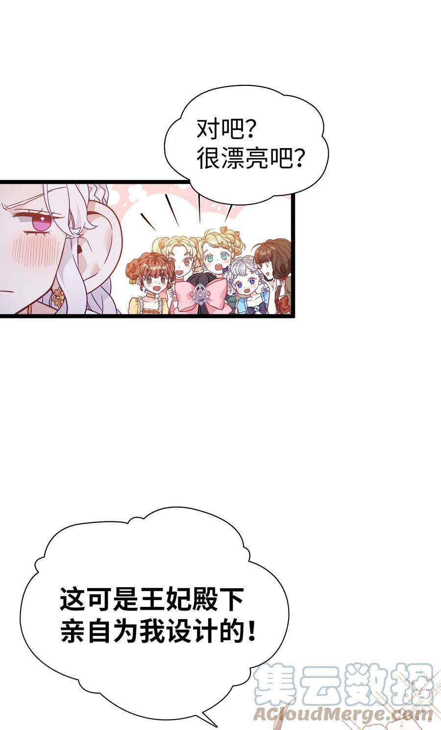 我是继母，但是女儿太可爱了36 刷好感