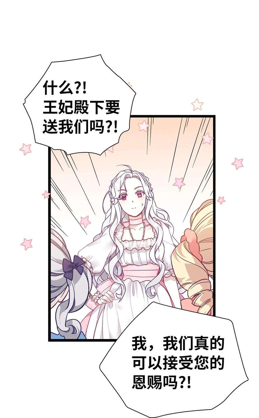 我是继母，但是女儿太可爱了36 刷好感