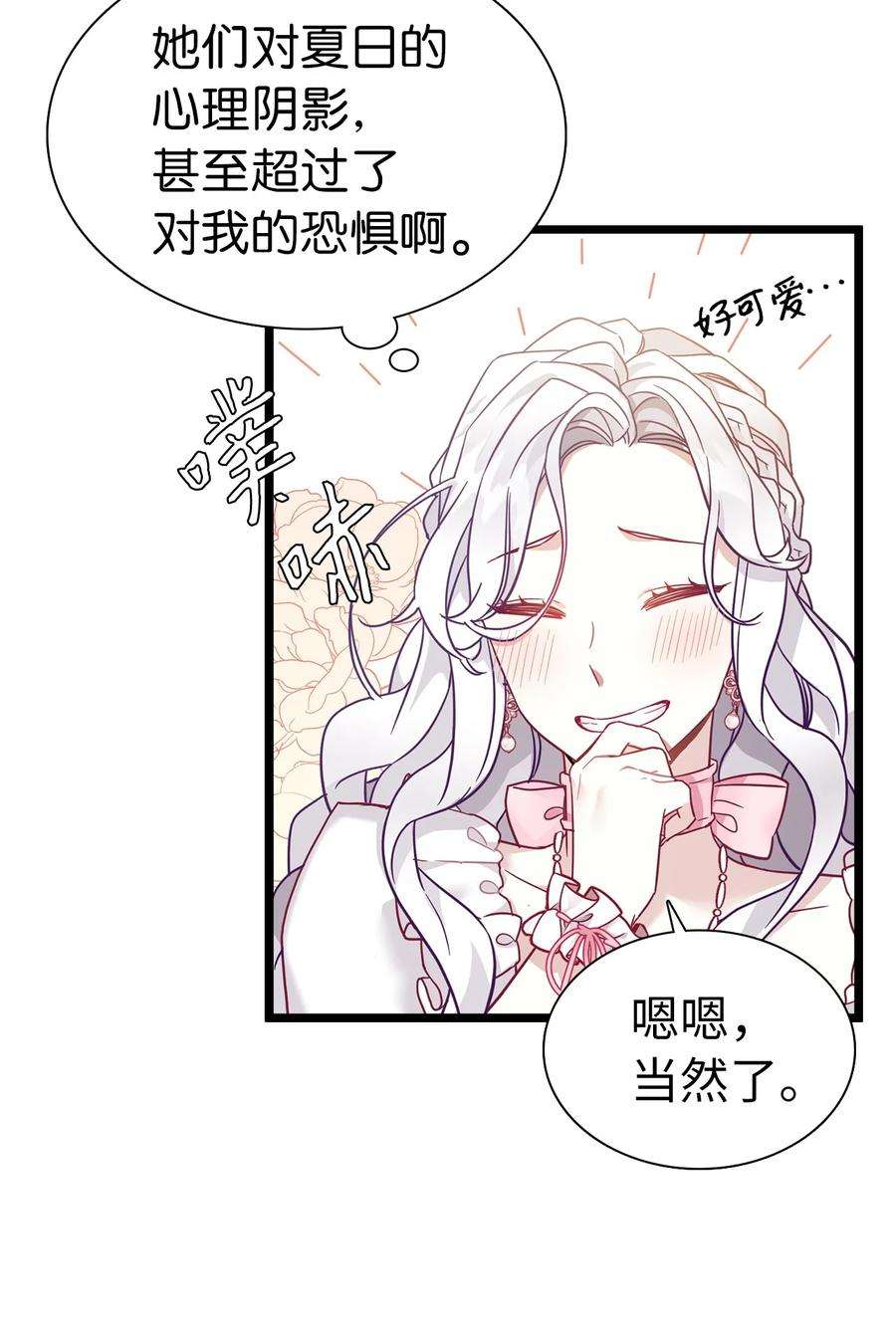 我是继母，但是女儿太可爱了36 刷好感