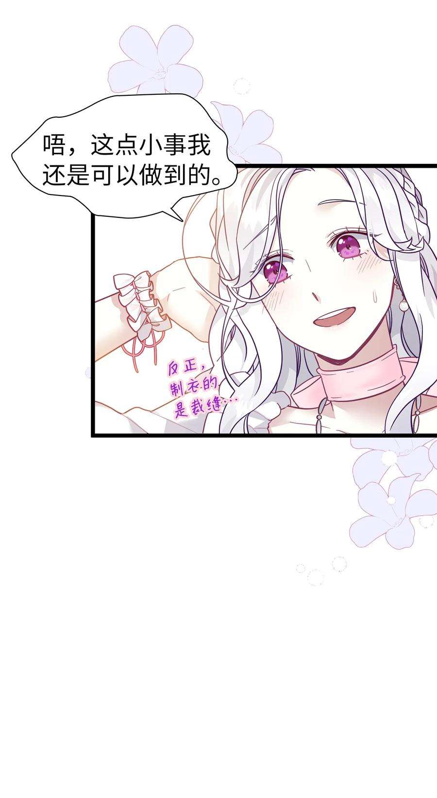 我是继母，但是女儿太可爱了36 刷好感