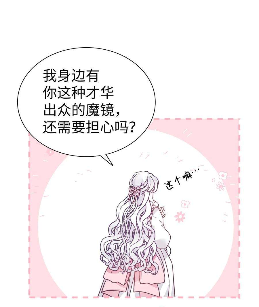 我是继母，但是女儿太可爱了37 魔镜暴露？！