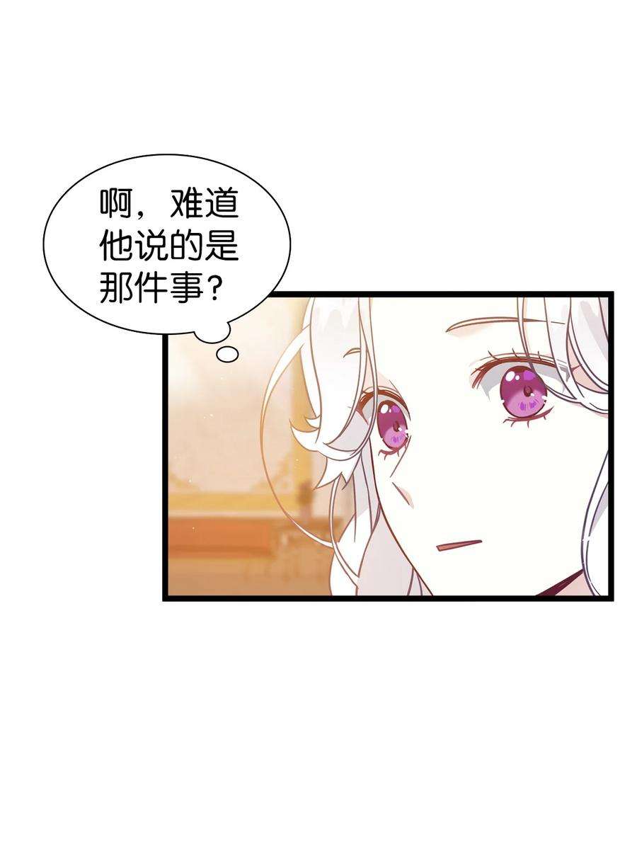 我是继母，但是女儿太可爱了38 他在意得要死