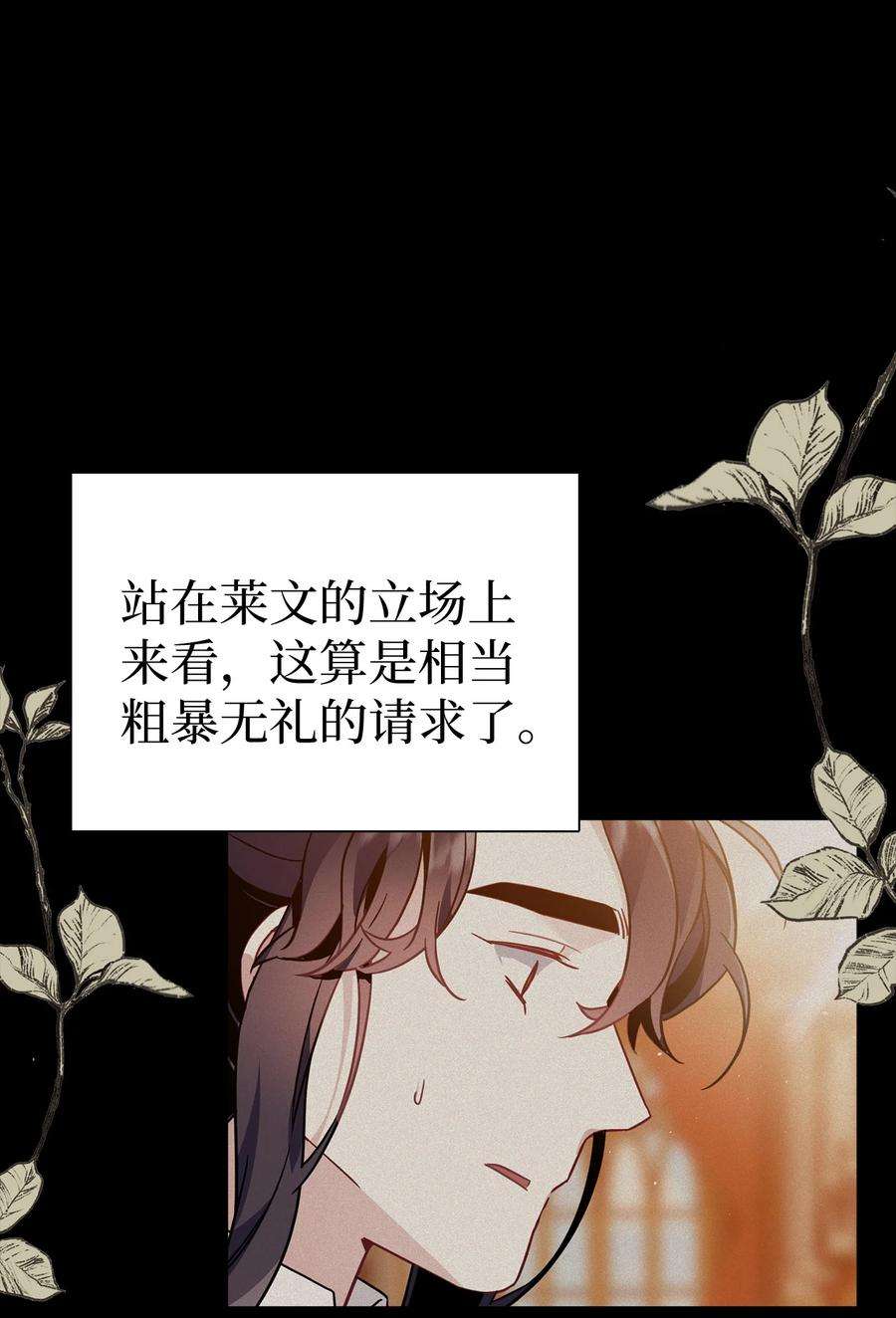 我是继母，但是女儿太可爱了38 他在意得要死