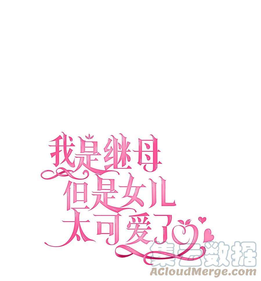 我是继母，但是女儿太可爱了40 魔镜都看在眼里