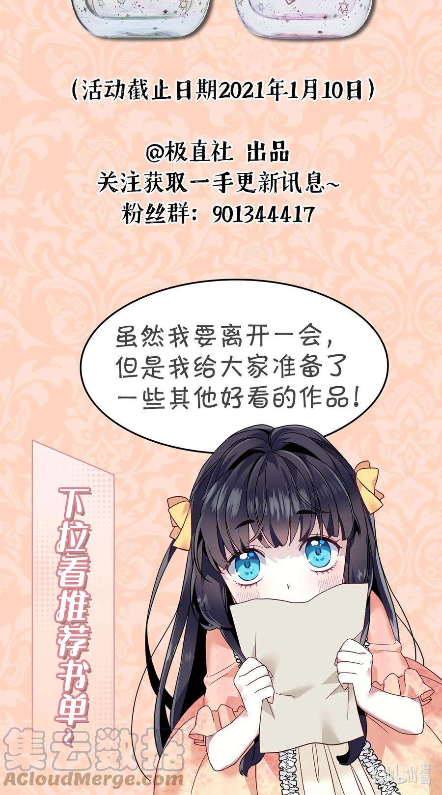 我是继母，但是女儿太可爱了休刊活动 快来向大家安利本作品吧~