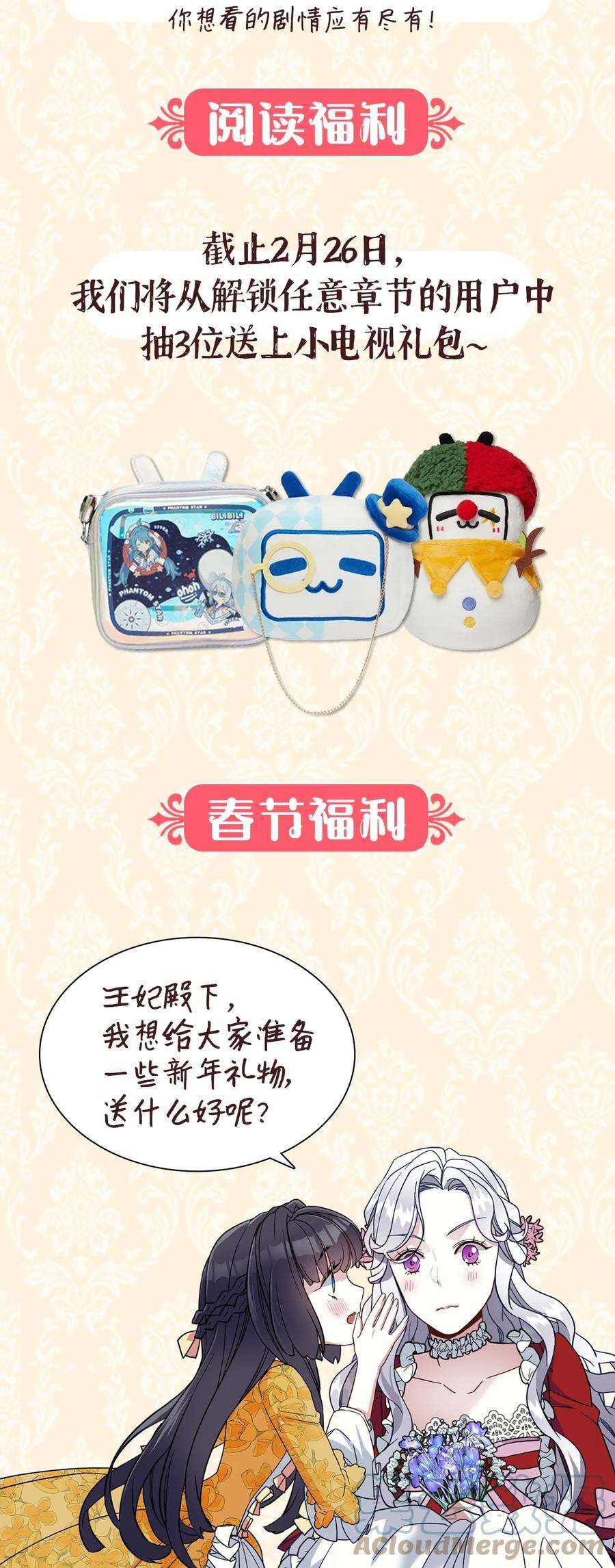 我是继母，但是女儿太可爱了复刊福利 神秘周边情报公开~