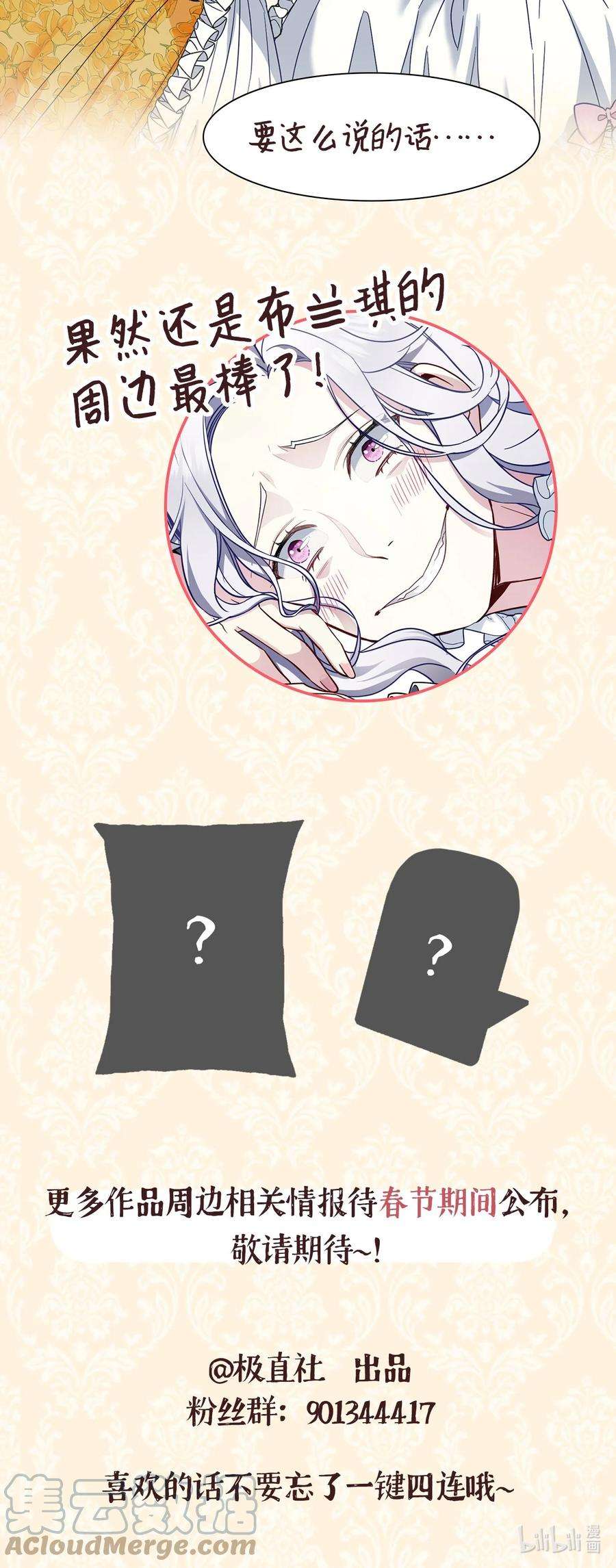 我是继母，但是女儿太可爱了复刊福利 神秘周边情报公开~