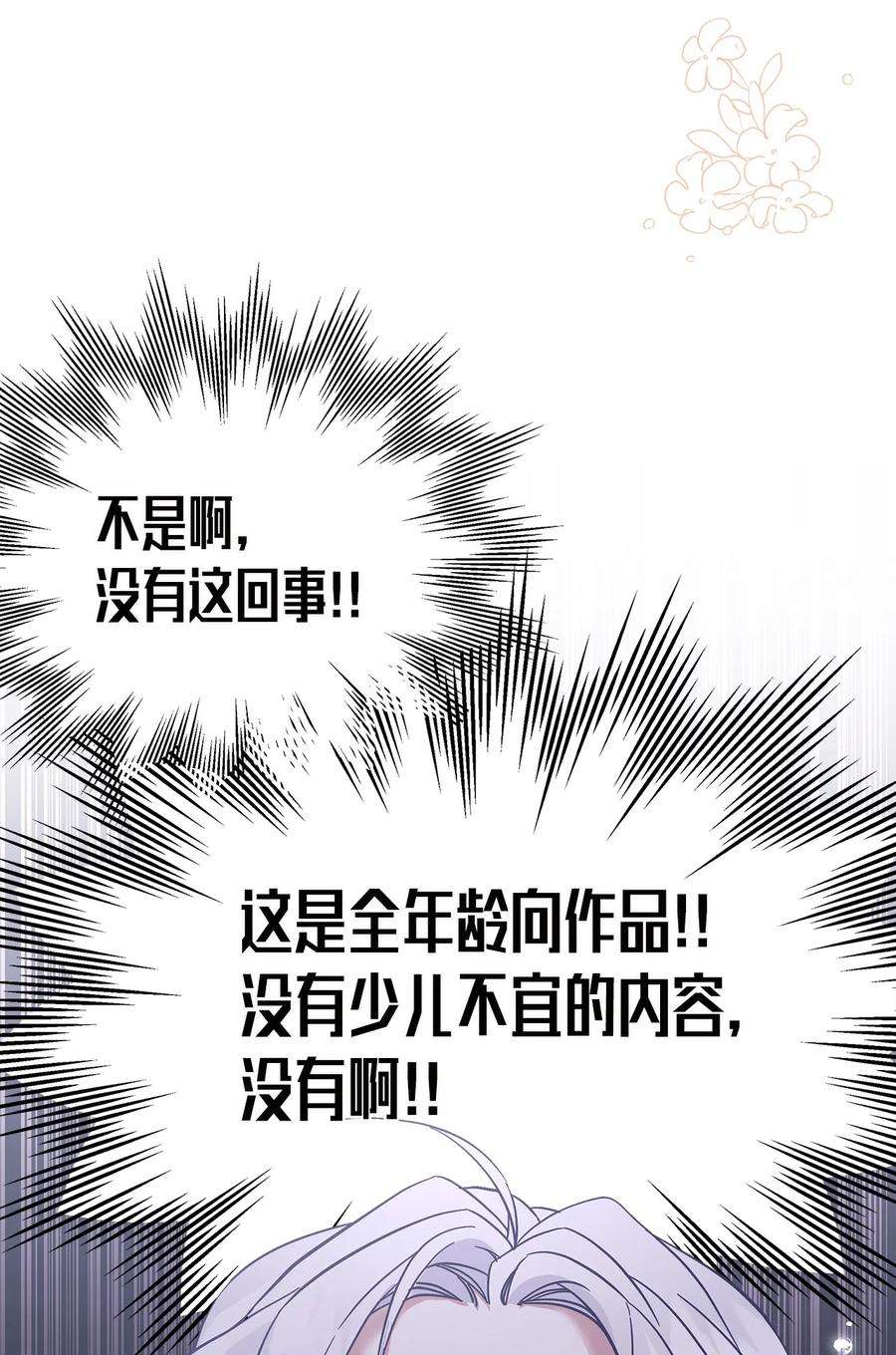 我是继母，但是女儿太可爱了42 身材危机