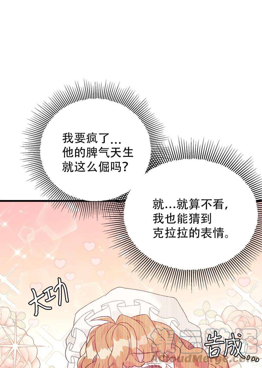 我是继母，但是女儿太可爱了42 身材危机