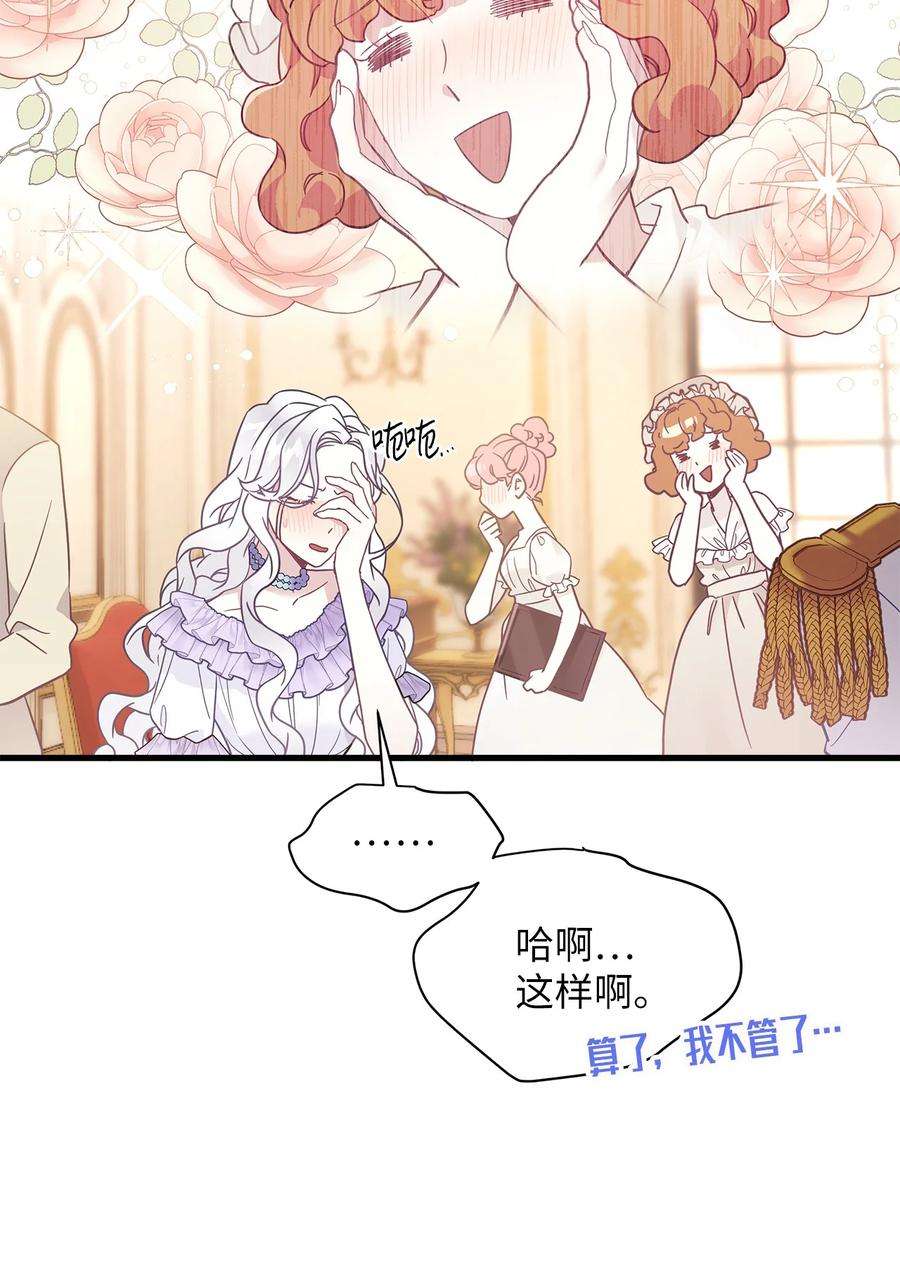 我是继母，但是女儿太可爱了42 身材危机