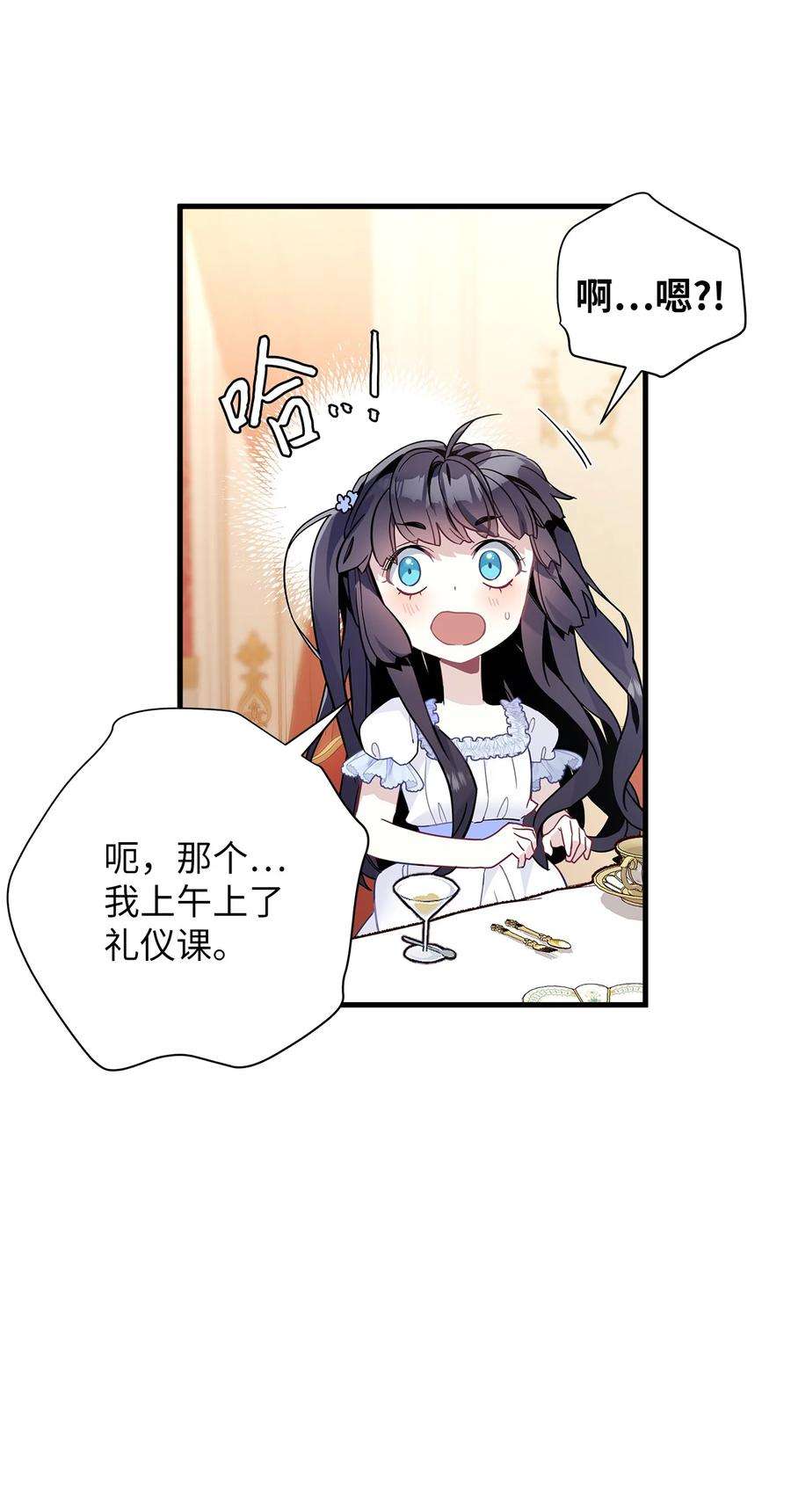 我是继母，但是女儿太可爱了42 身材危机