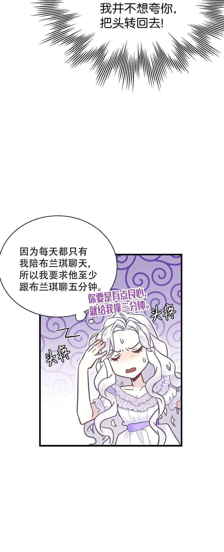 我是继母，但是女儿太可爱了42 身材危机