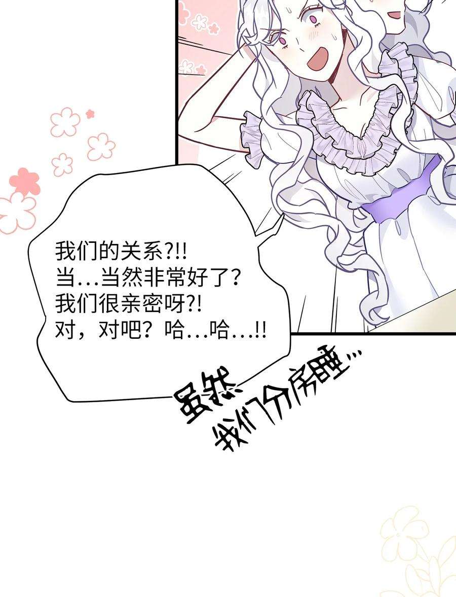 我是继母，但是女儿太可爱了42 身材危机