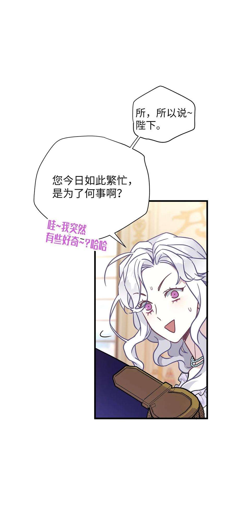 我是继母，但是女儿太可爱了42 身材危机