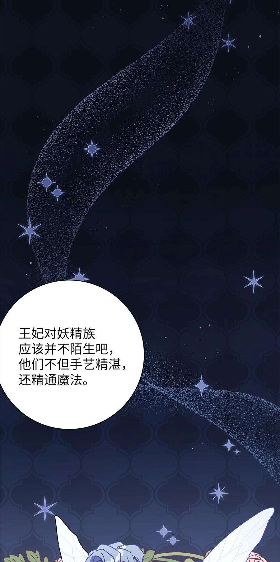 我是继母，但是女儿太可爱了42 身材危机