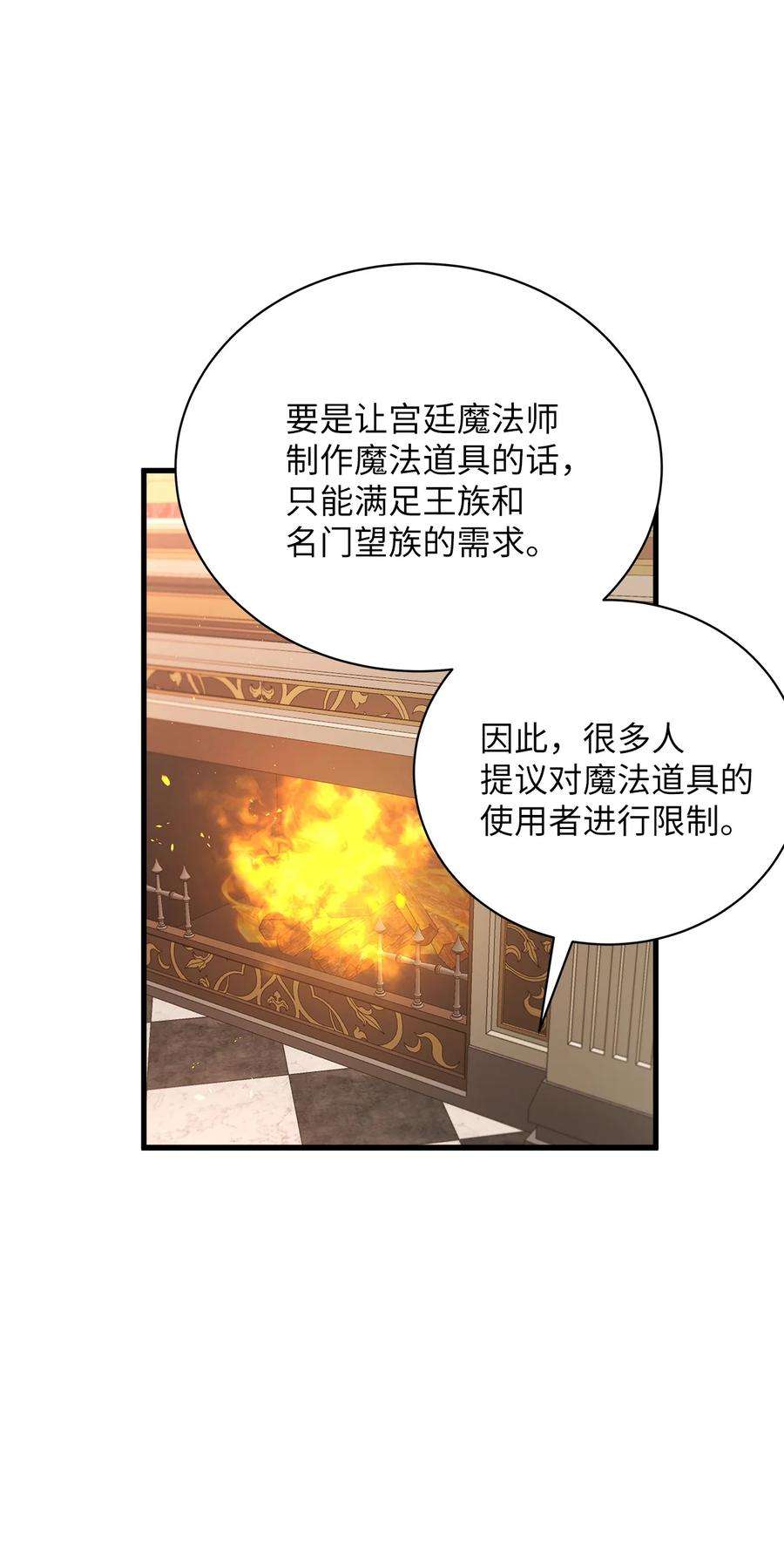 我是继母，但是女儿太可爱了42 身材危机