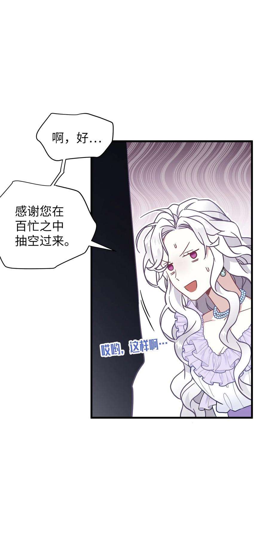 我是继母，但是女儿太可爱了42 身材危机