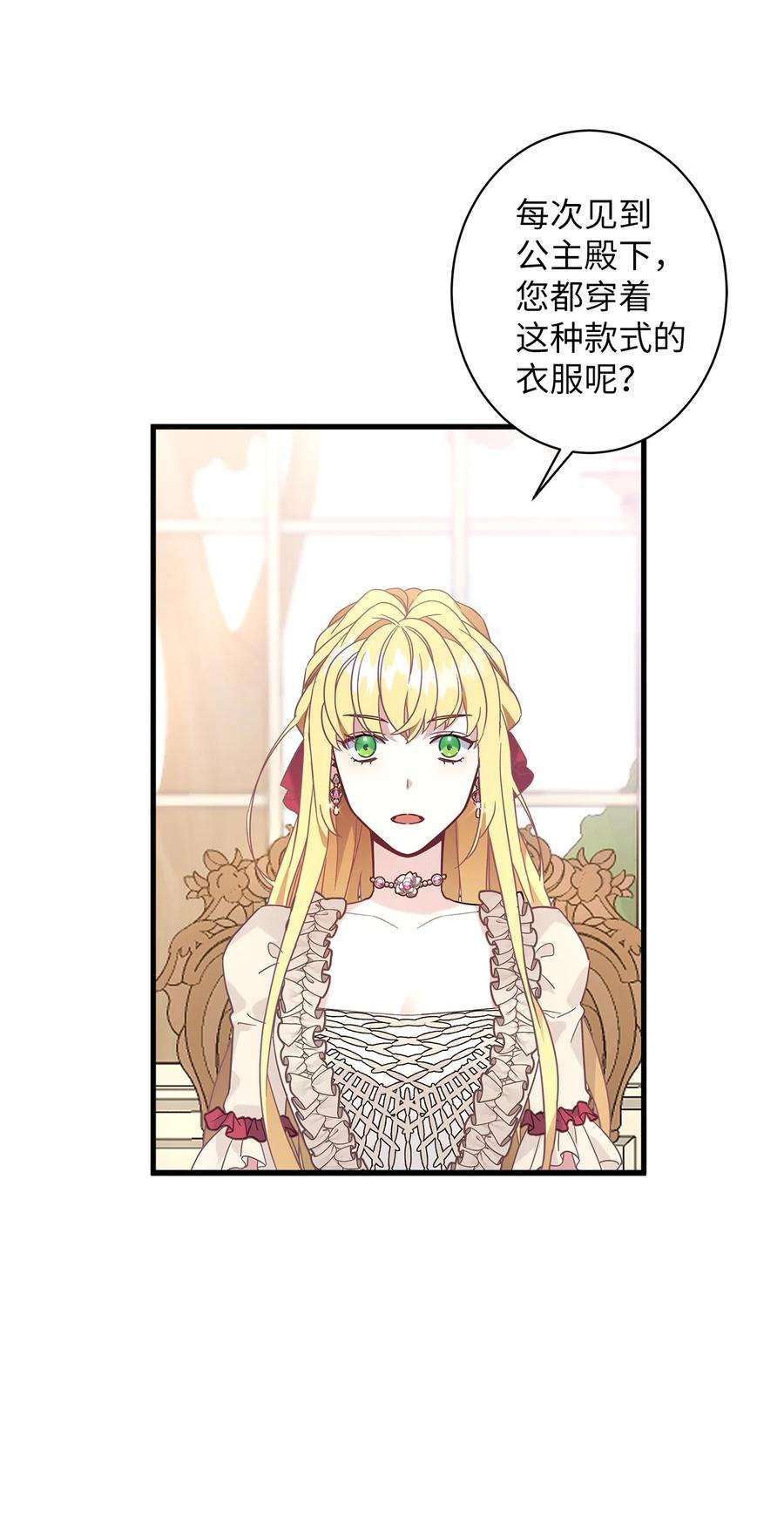 我是继母，但是女儿太可爱了42 身材危机