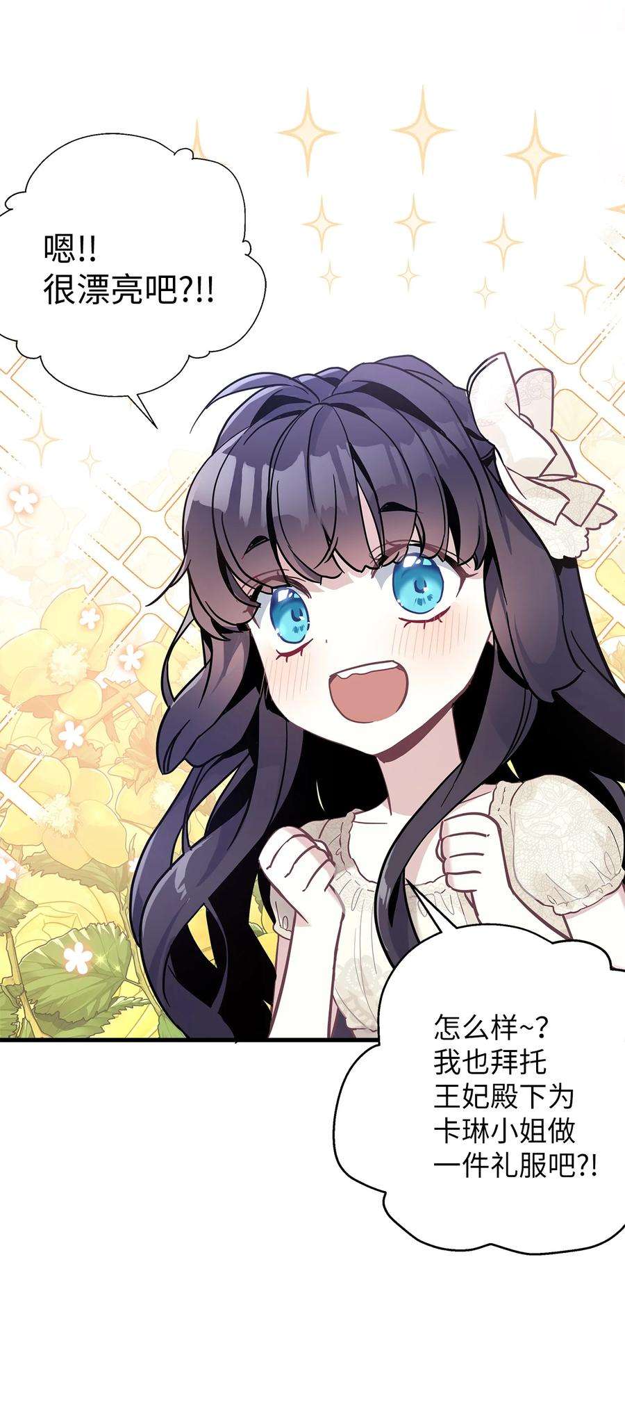 我是继母，但是女儿太可爱了42 身材危机